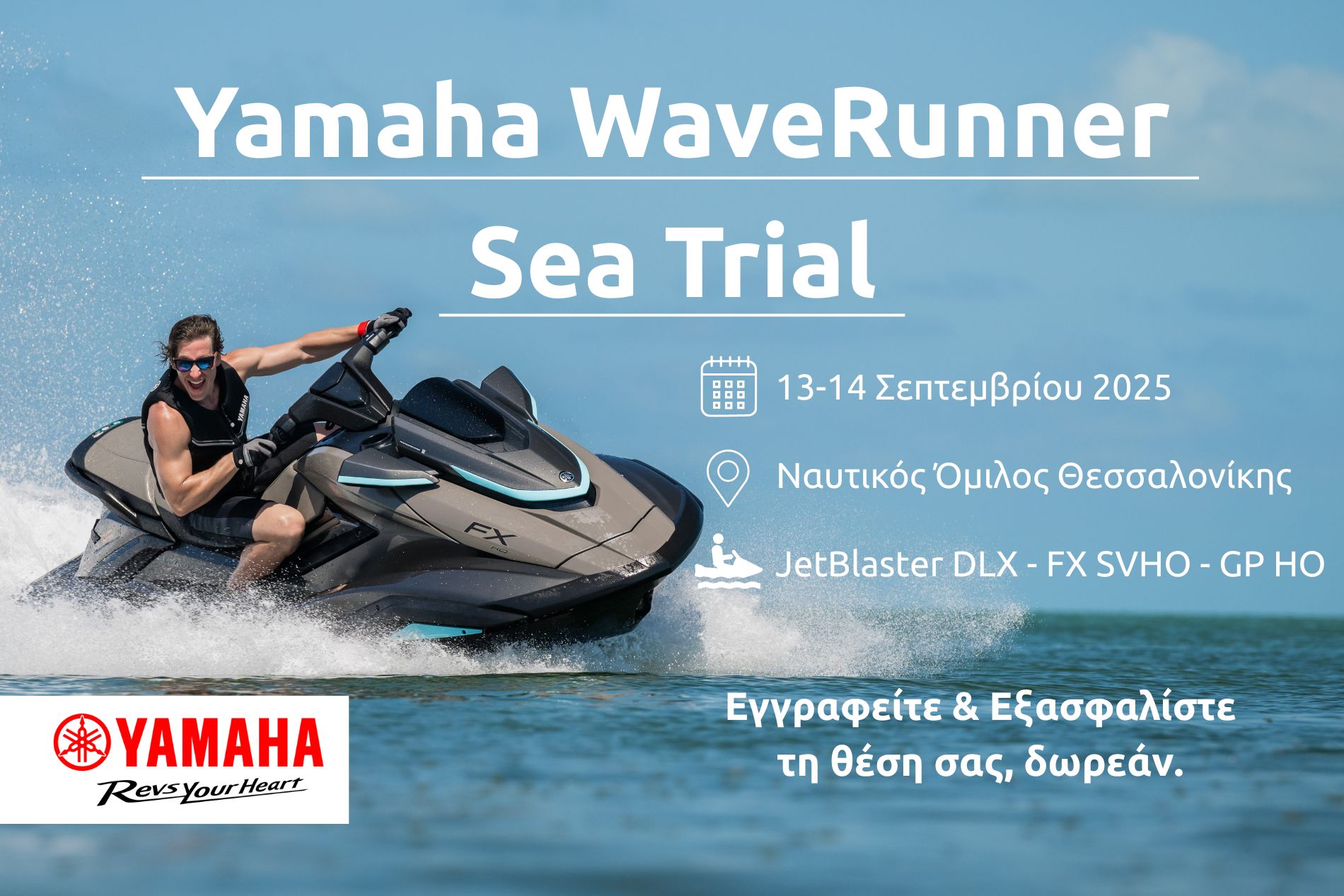 YAMAHA WaveRunner Sea Trial: Δοκιμάστε τα WaveRunners στη Θεσσαλονίκη, 13-14/09